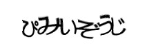 認証画像