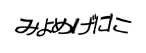 認証画像