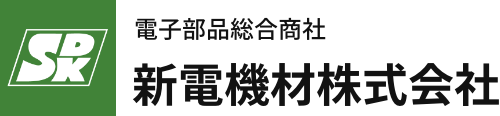 電子部品総合商社 新電機材株式会社